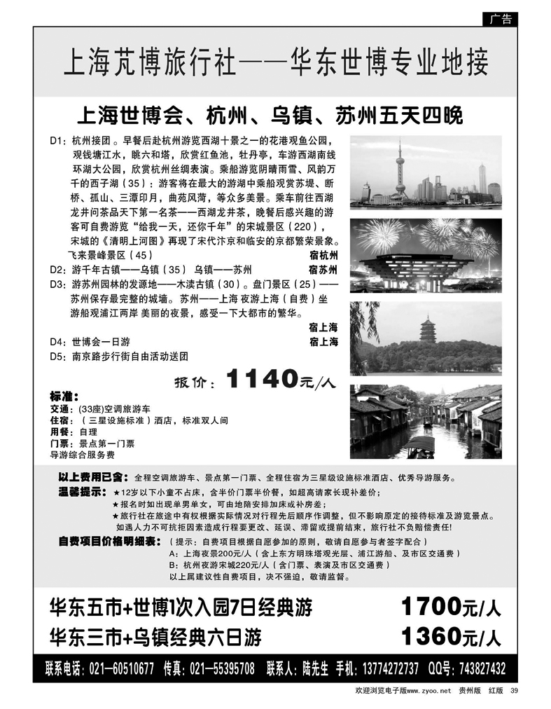 39 上海芃博旅行社世博华东地接