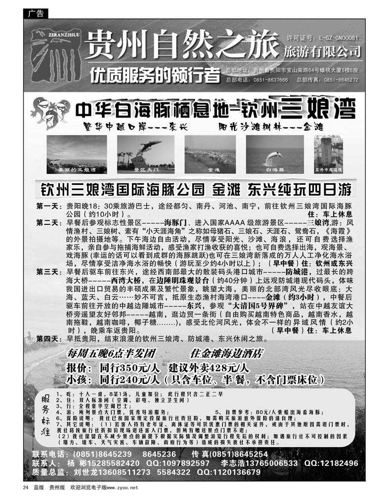 24 贵州自然之旅旅游有限公司