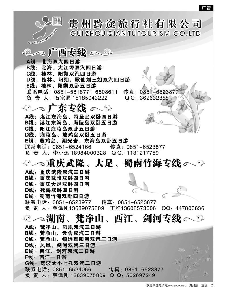 25 贵州黔途旅行社有限公司