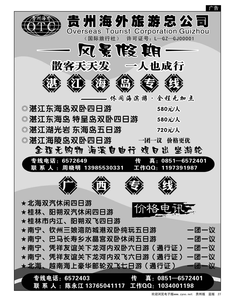 27 风景假期—湛江、广西专线