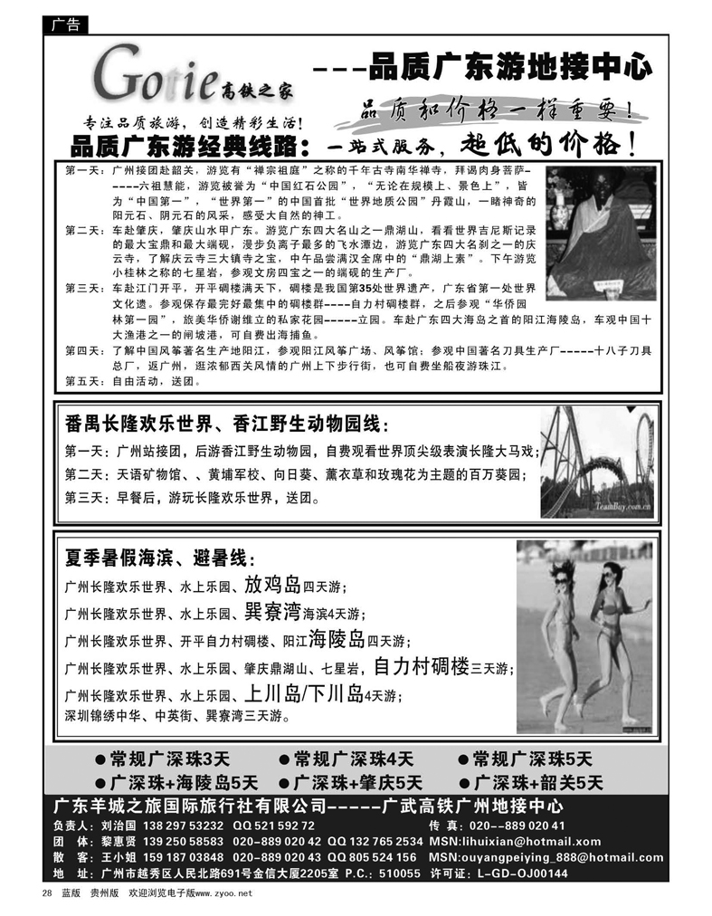 28 高铁之家----品质游广东地接中心
