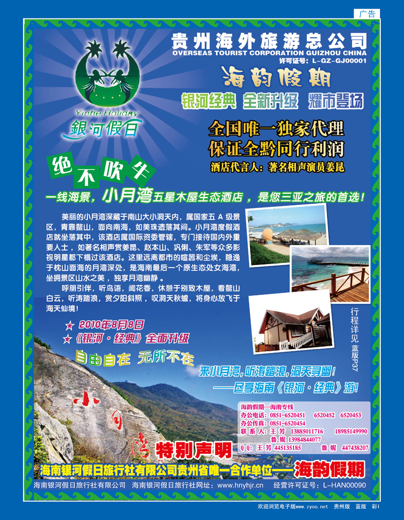 彩1海韵假期