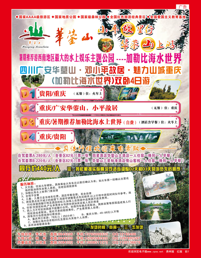 彩7自然之旅---华蓥山、邓小平故居、加勒比海水世界