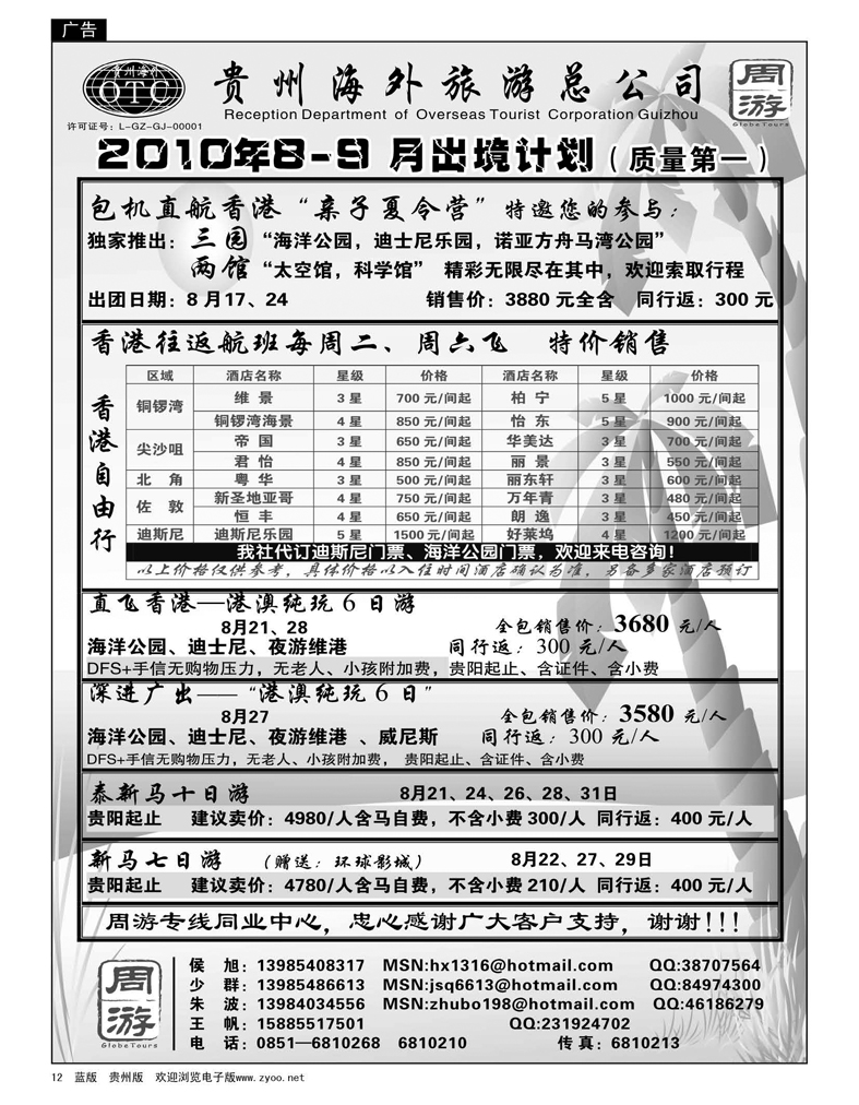 12 贵州海外旅游总公司·周游