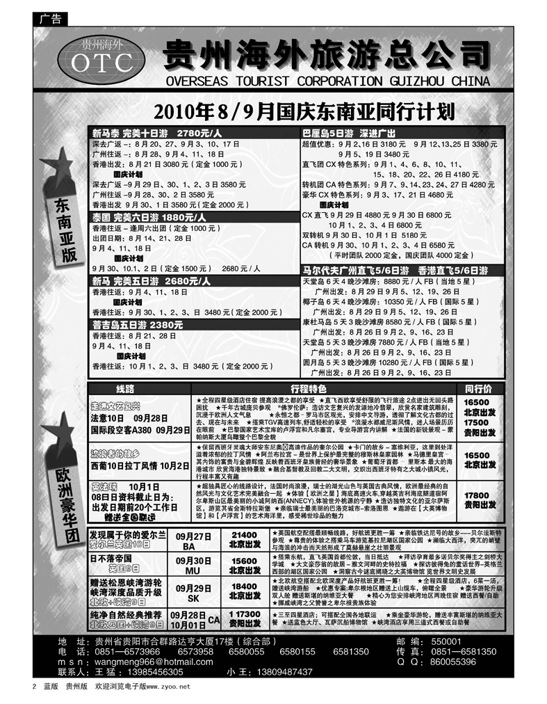 2 贵州海外旅游总公司