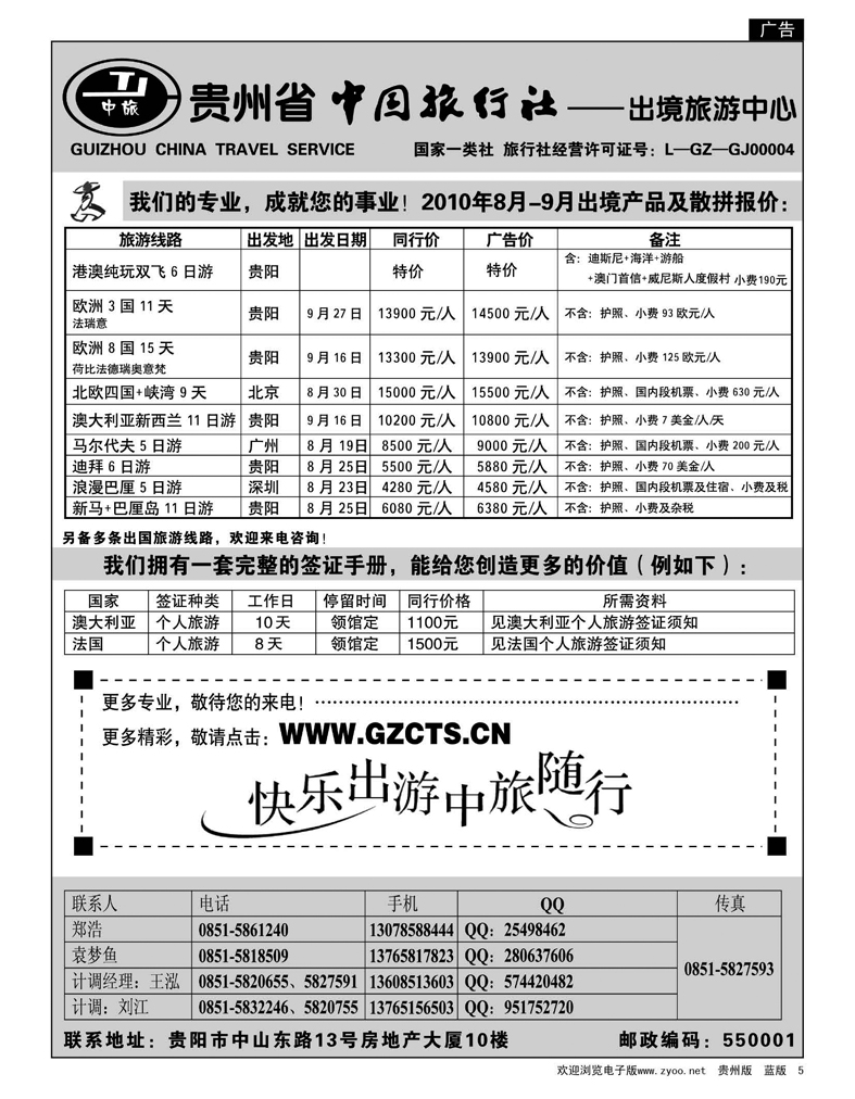 5 贵州省中国旅行社——出境旅游中心