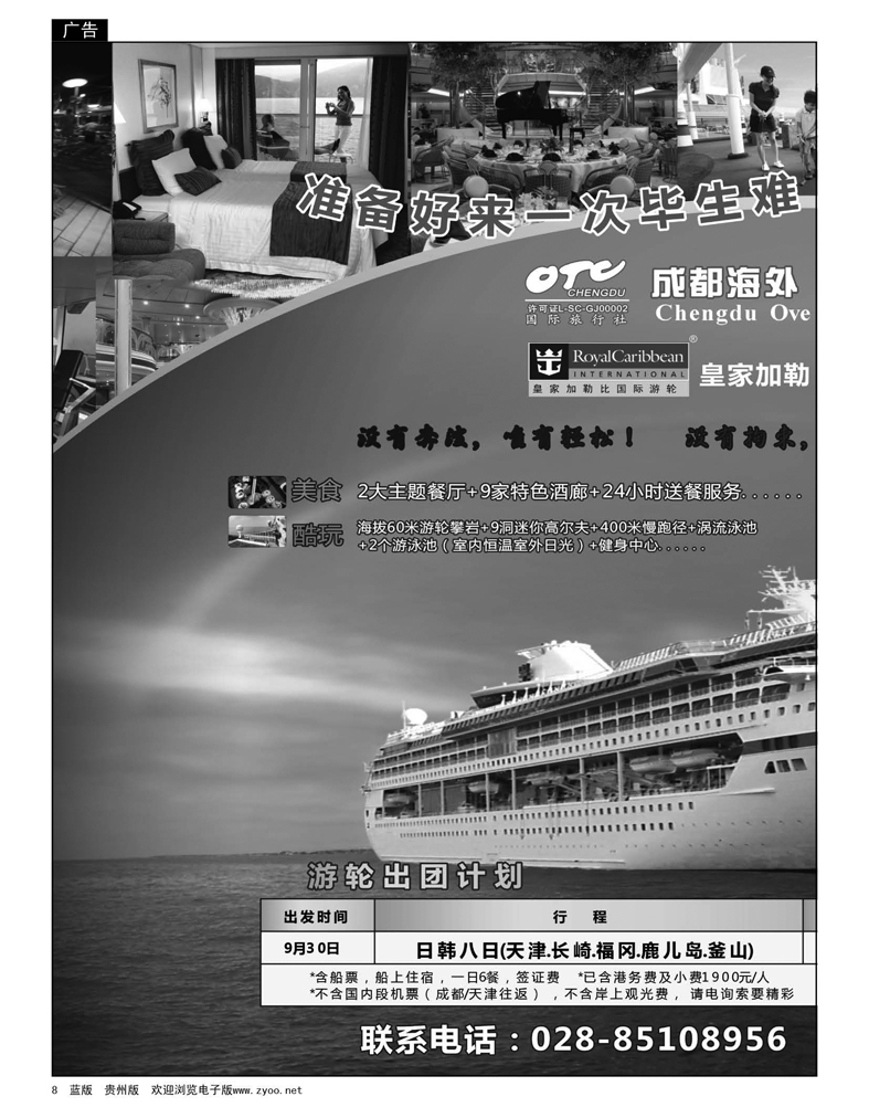 8 成都海外旅游-邮轮