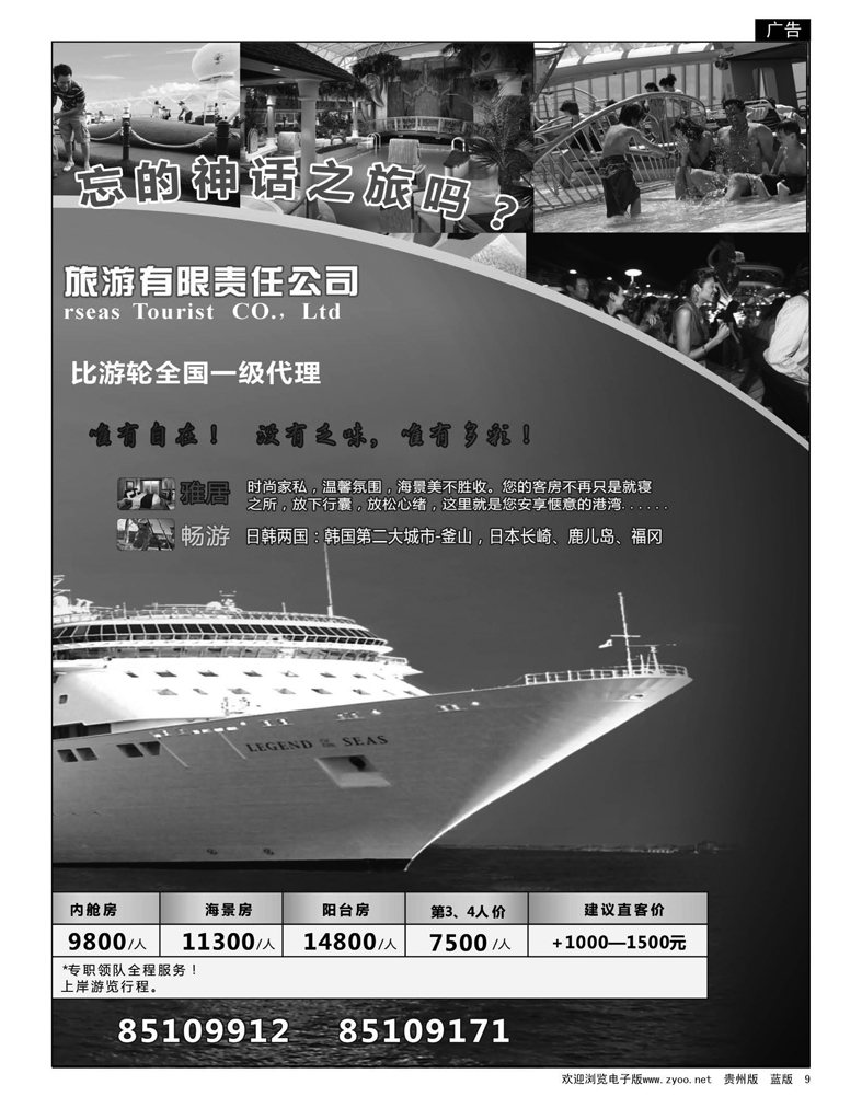 9 成都海外旅游-邮轮