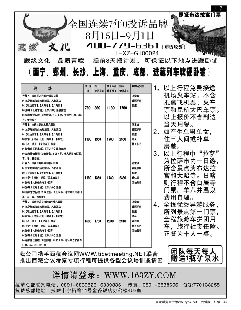 43藏缘文化-西藏地接