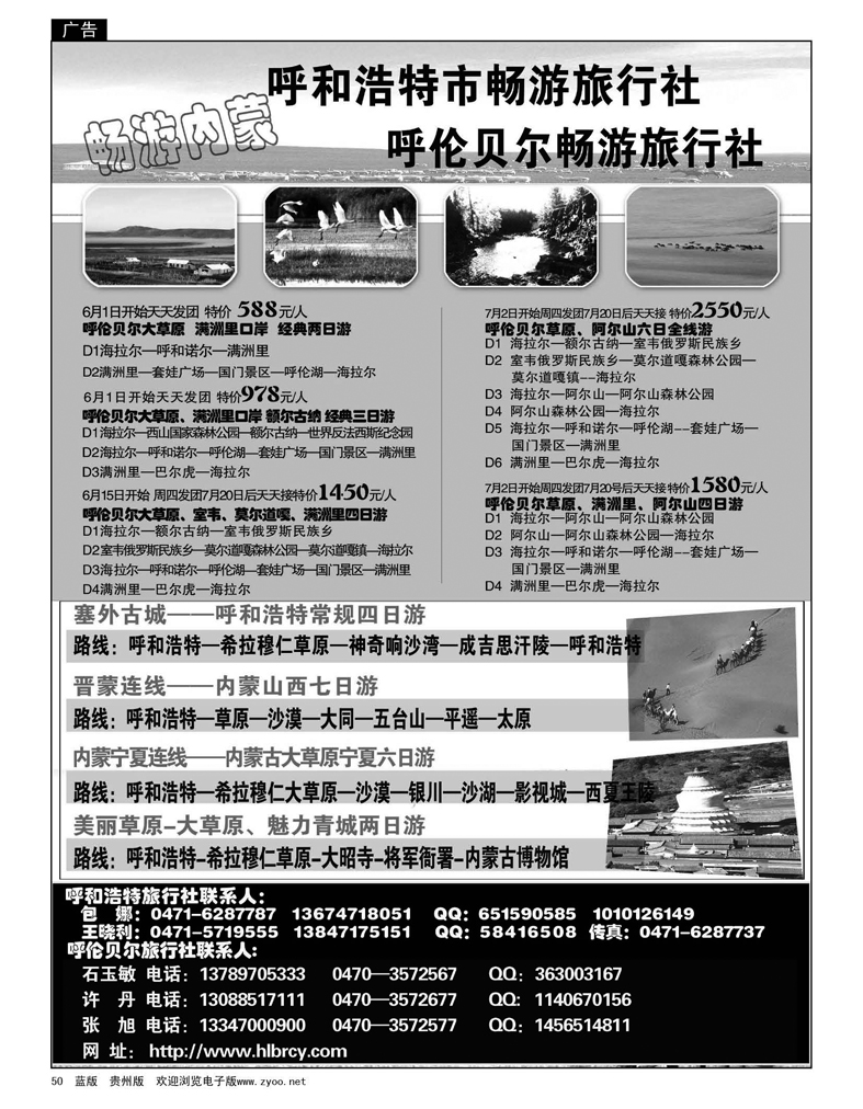 50 内蒙古畅游旅行社