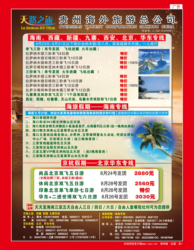 彩7海旅假期·海南专线