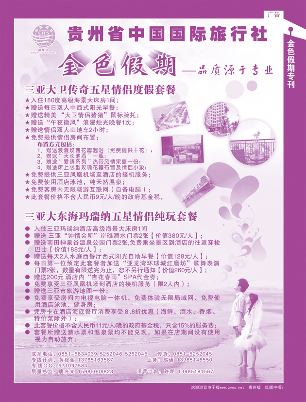 红版中插3 金色假期---海南自由人专线