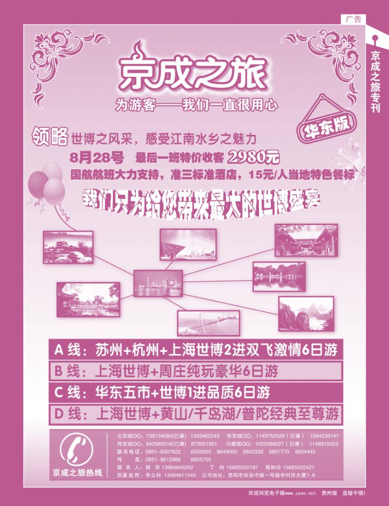 蓝版中插1 京成之旅