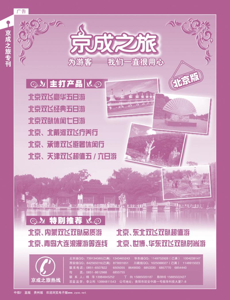 蓝版中插2 京成之旅