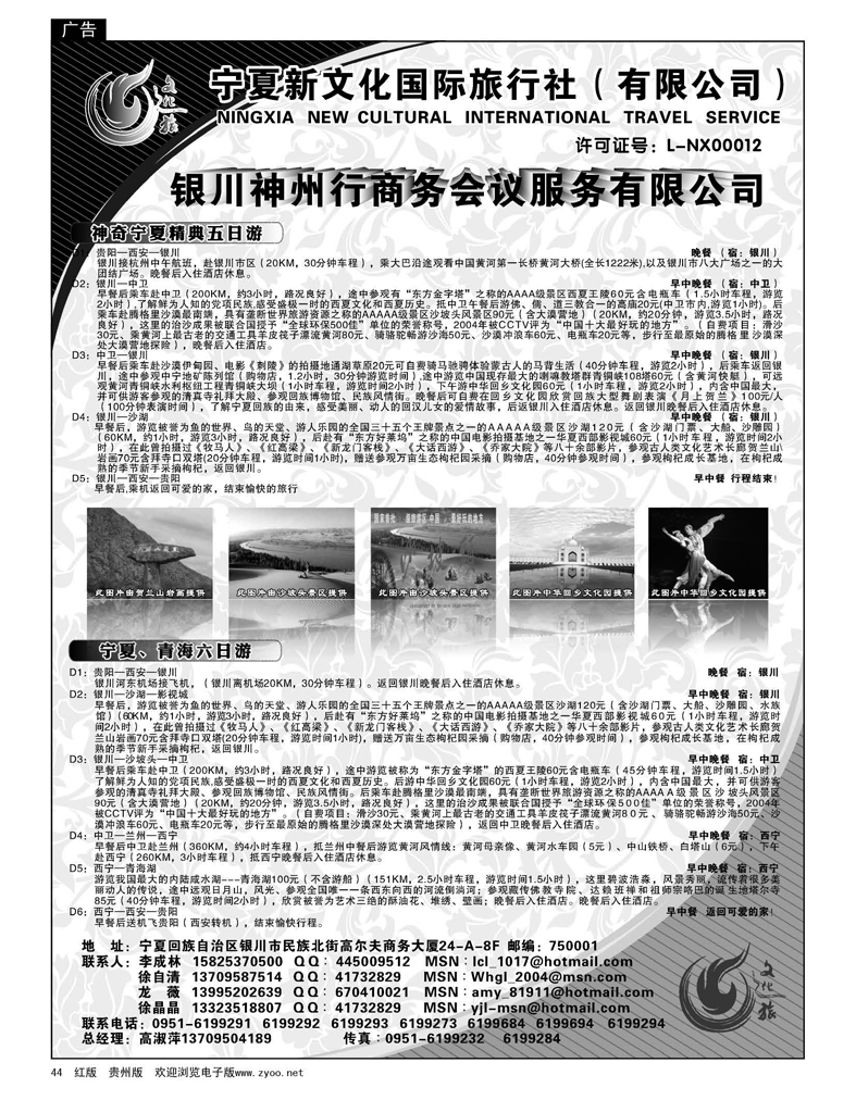 44  宁夏新文化国际旅行社