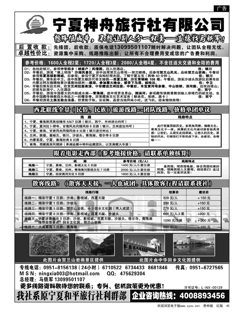 45  宁夏神舟旅行社—马铁军
