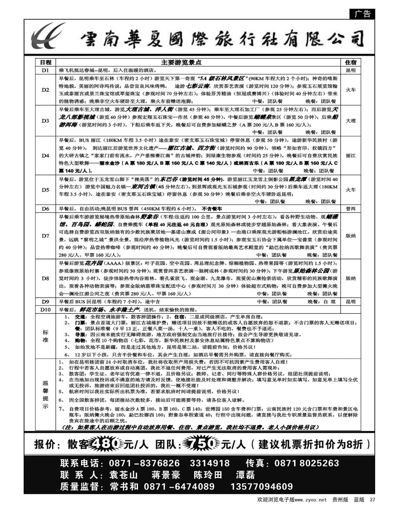 37  云南华夏国际旅行社有限公司