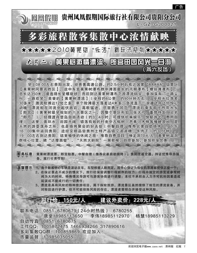 7  贵州凤凰假期国际旅行社