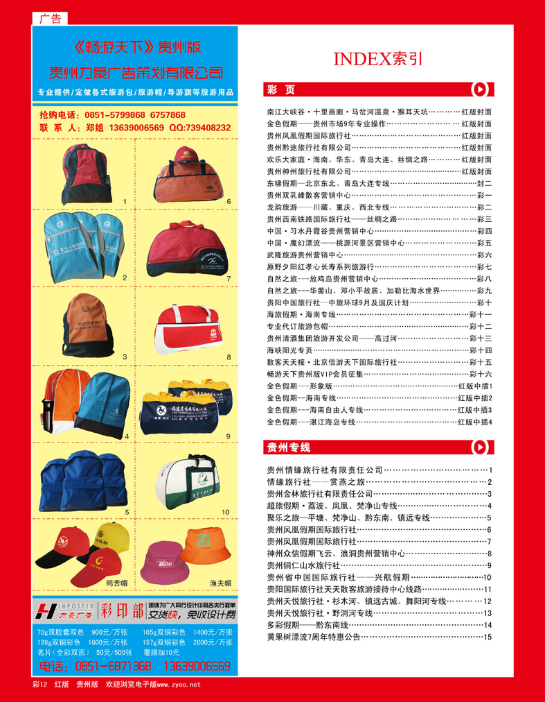 彩12  专业代订旅游包帽