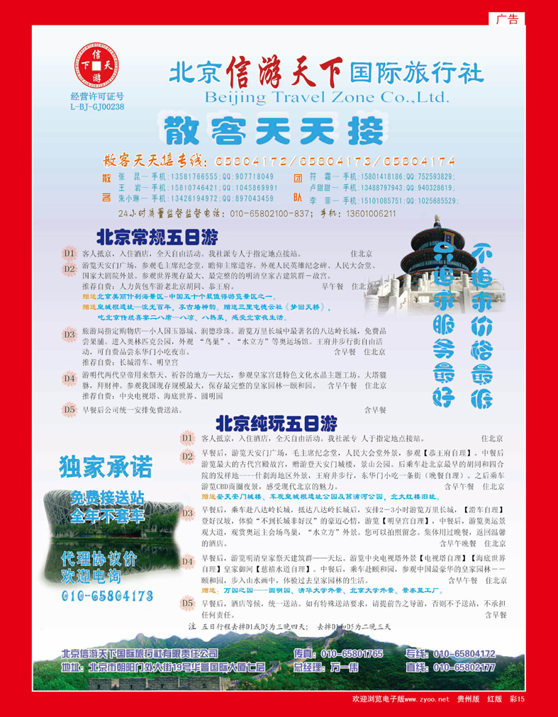 彩15  散客天天接·北京信游天下国际旅行社