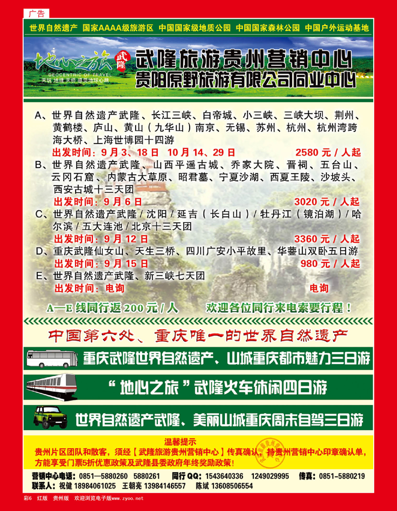 彩6  武隆旅游贵州营销中心