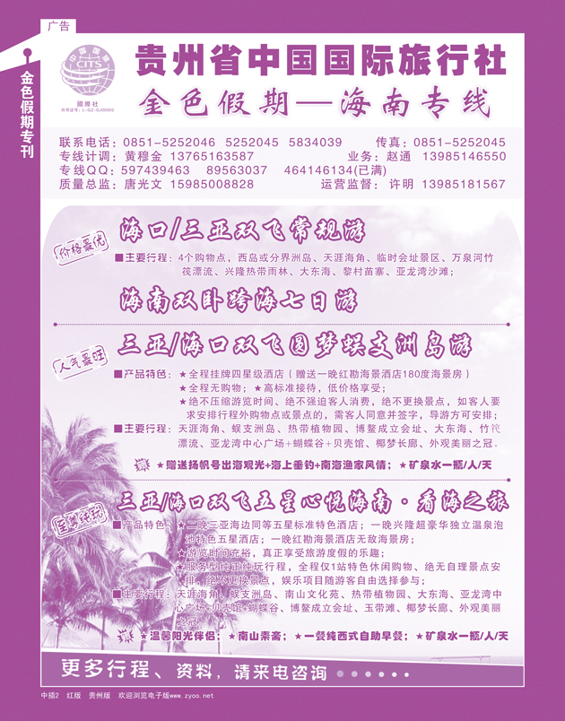 红版中插2  金色假期--海南专线