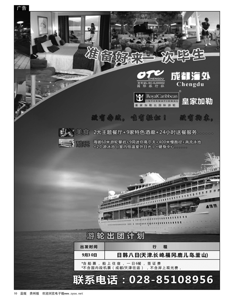 10  成都海外旅游-邮轮