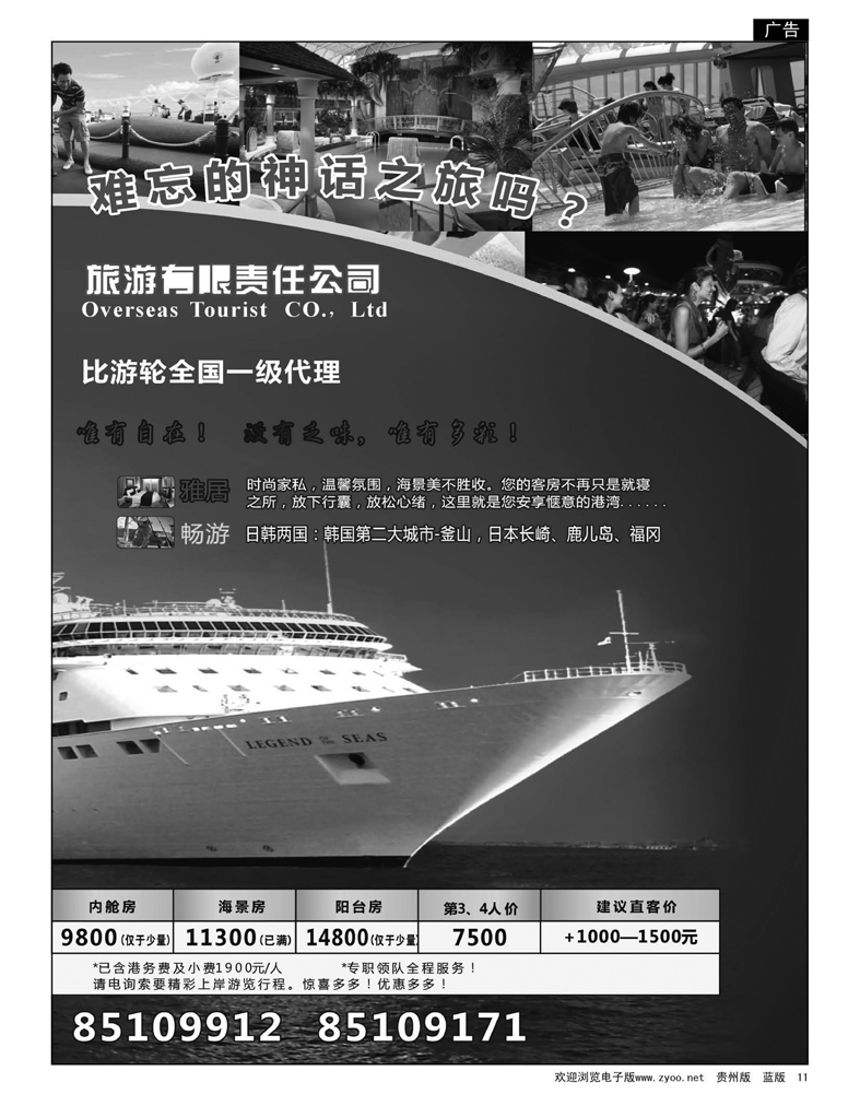 11  成都海外旅游-邮轮