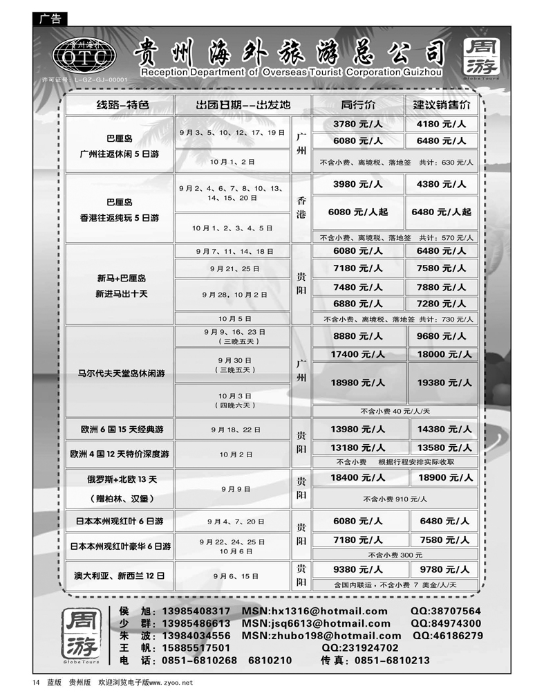 14  贵州海外旅游总公司·周游