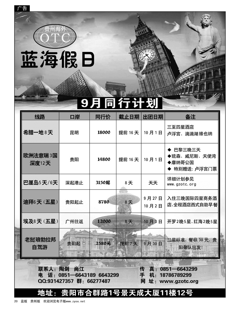 20  蓝海假日9月同行计划