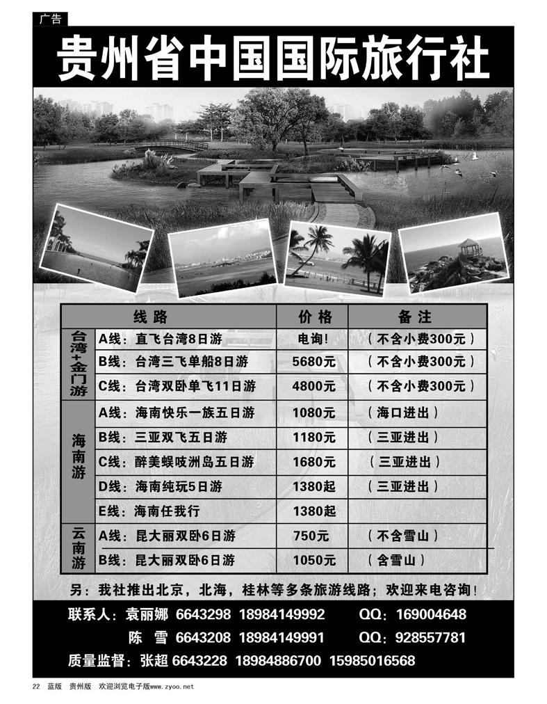 22  中国国际旅行社——蓝天假期