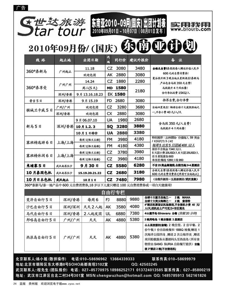 24  世达旅游