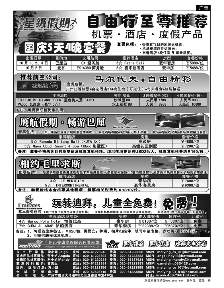25  美瀛假期——自由行至尊推荐