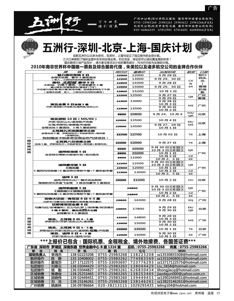 27  五洲行-非州中东线广东集散中心