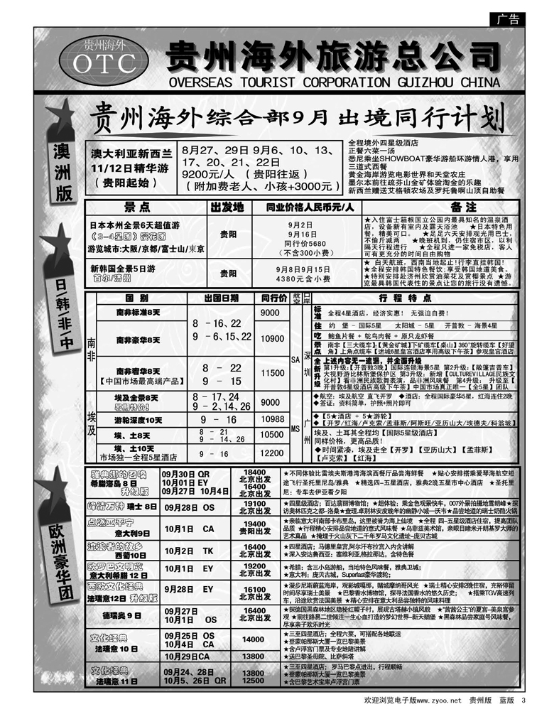 3  贵州海外旅游总公司