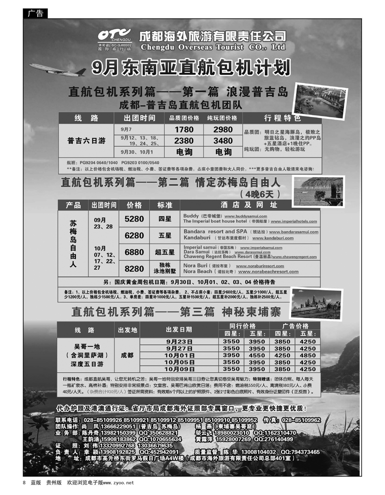 8  成都海外旅游-东南亚