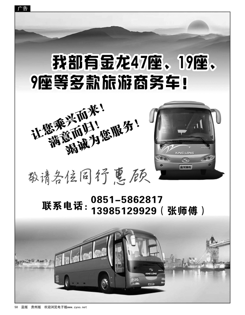 50  旅游车承租