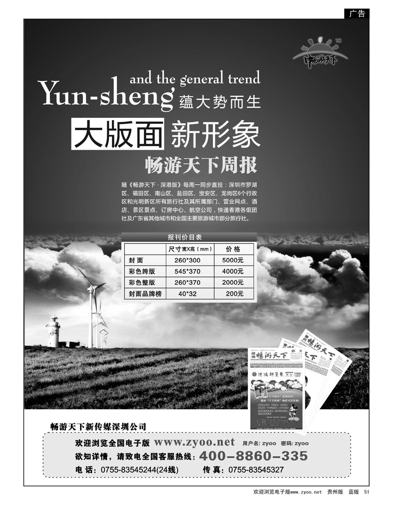51  畅游天下周报大版面新形象