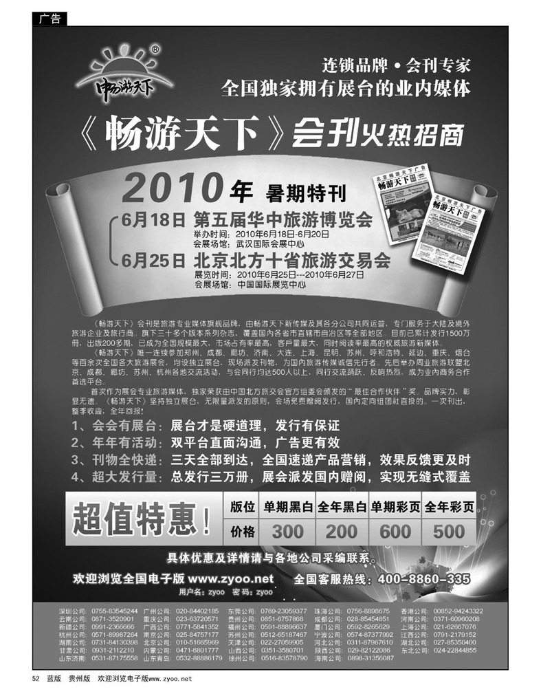 52  畅游天下10年会刊招商