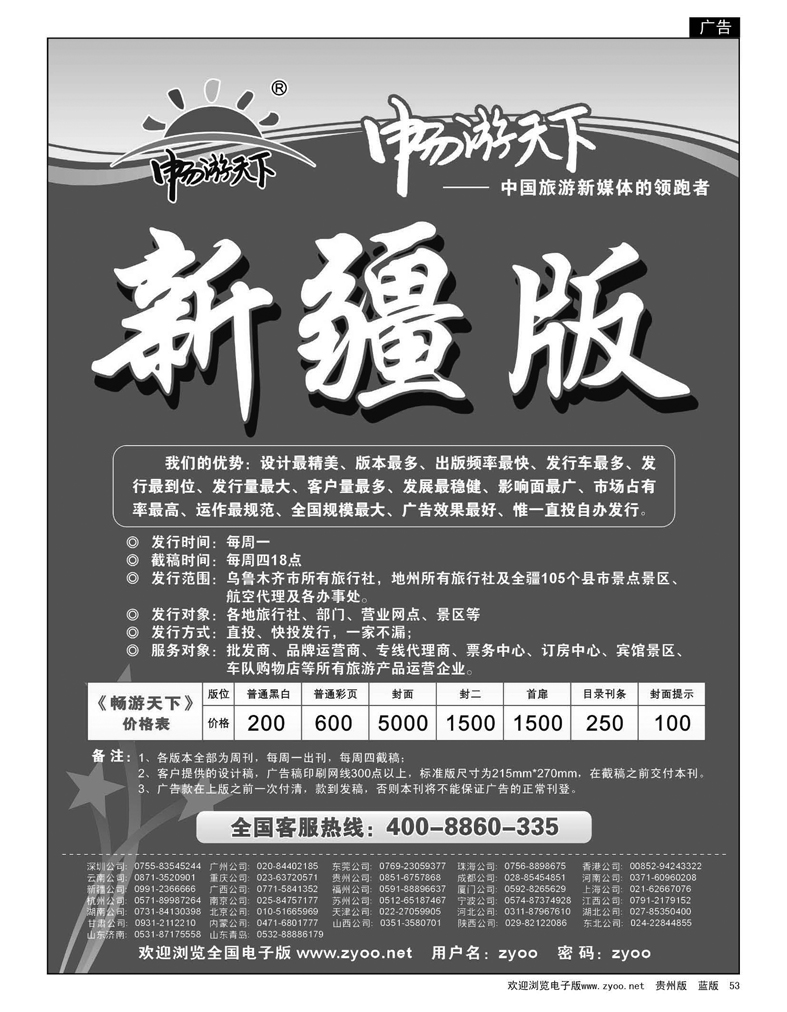53  畅游天下新疆版