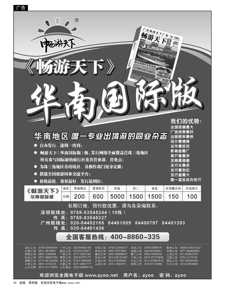 54  畅游天下华南国际版