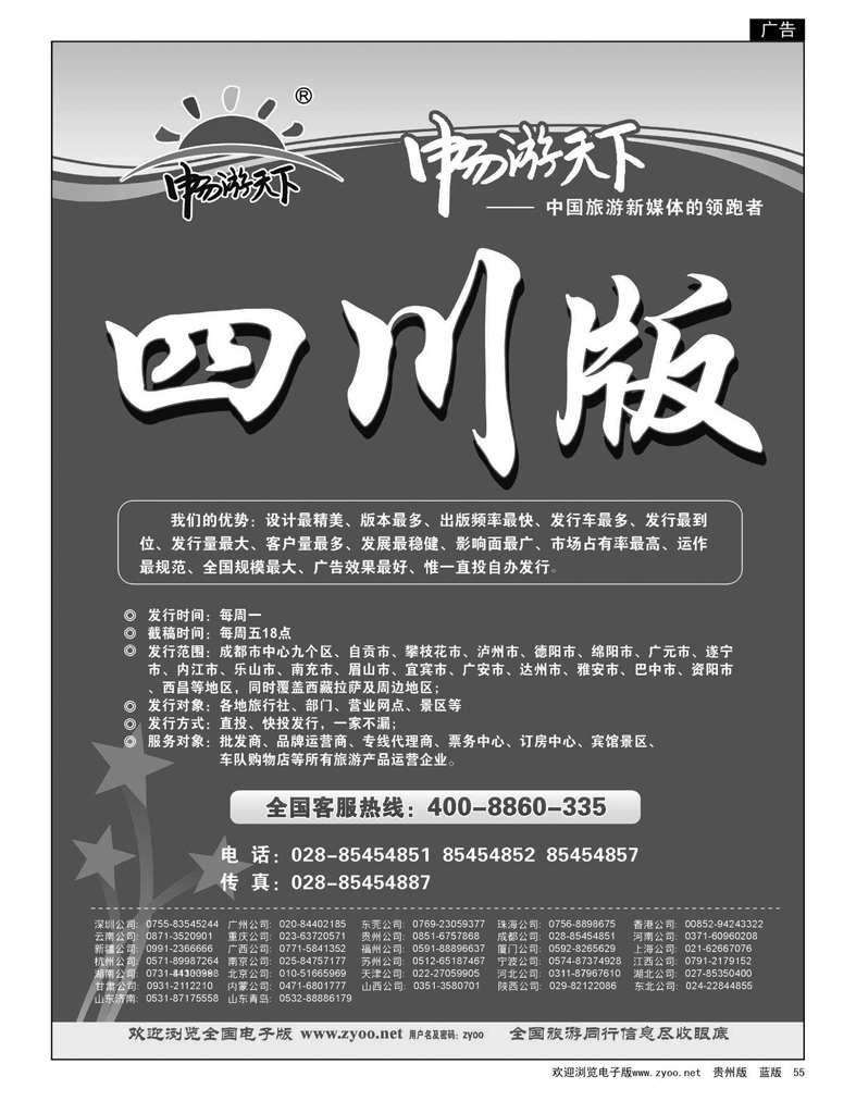 55  畅游天下四川版
