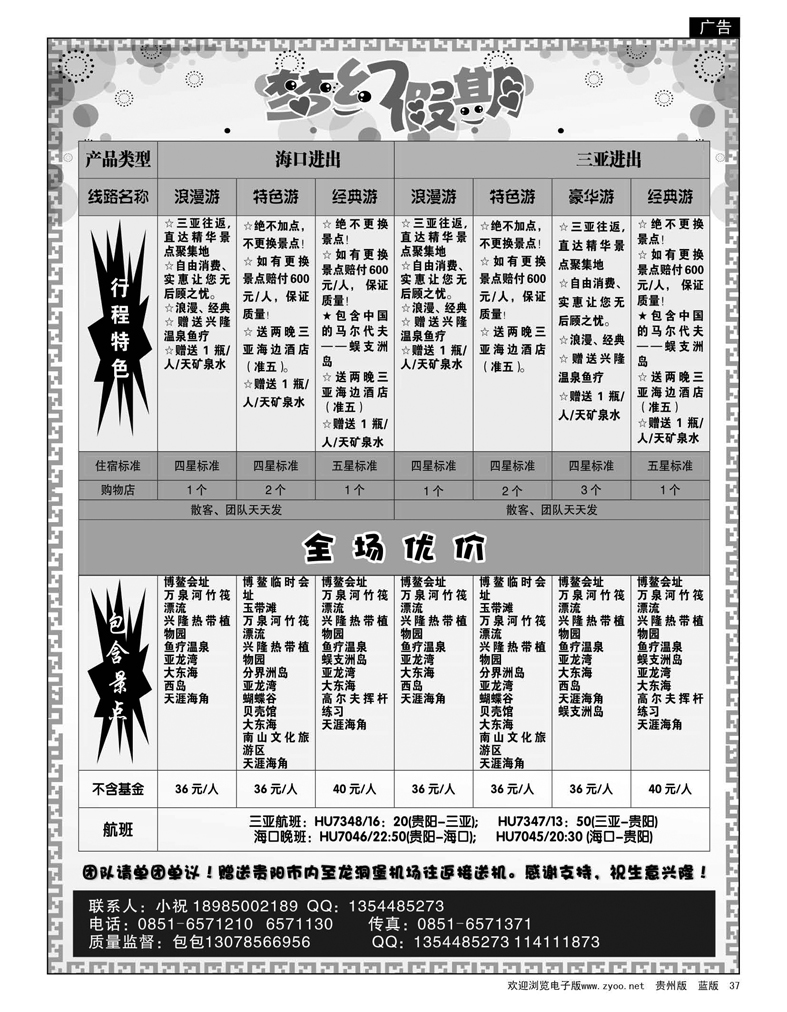 37  梦幻假期