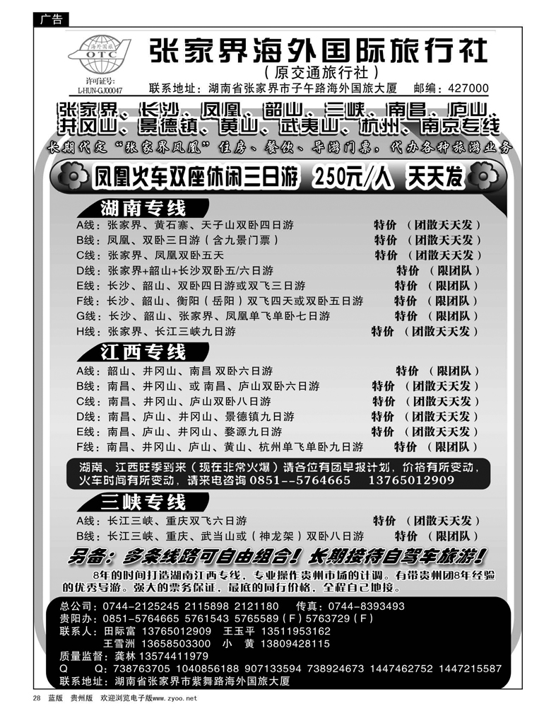 28  张家界海外国际旅行社