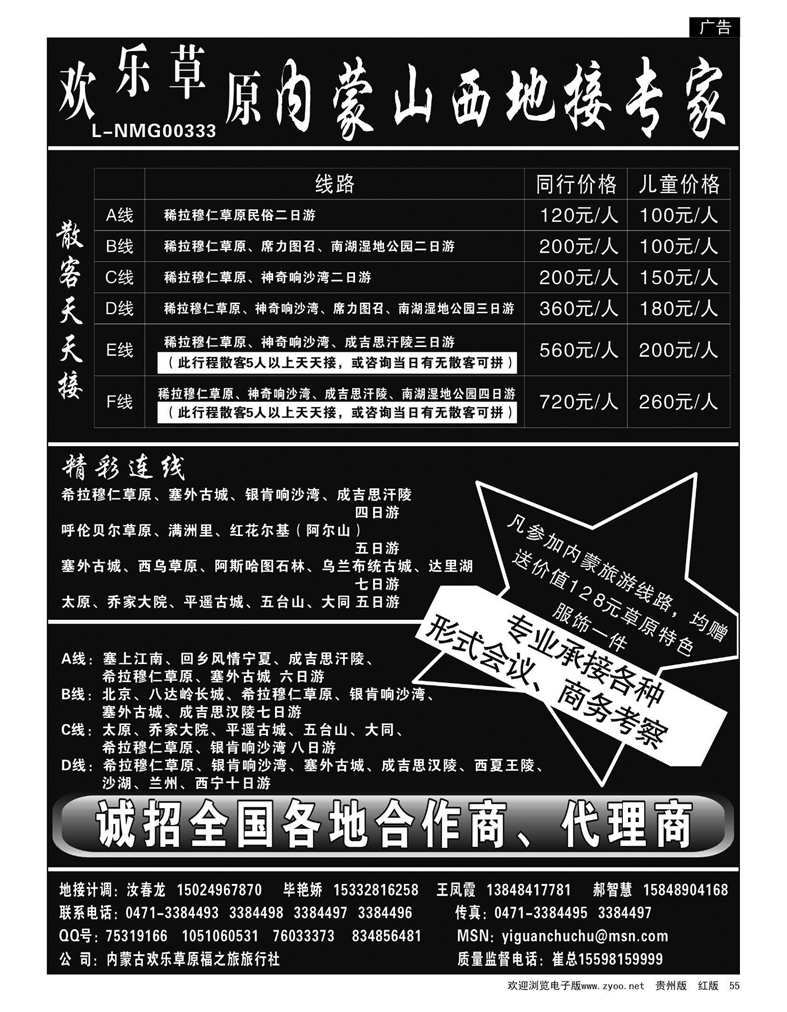 55  内蒙山西地接专家