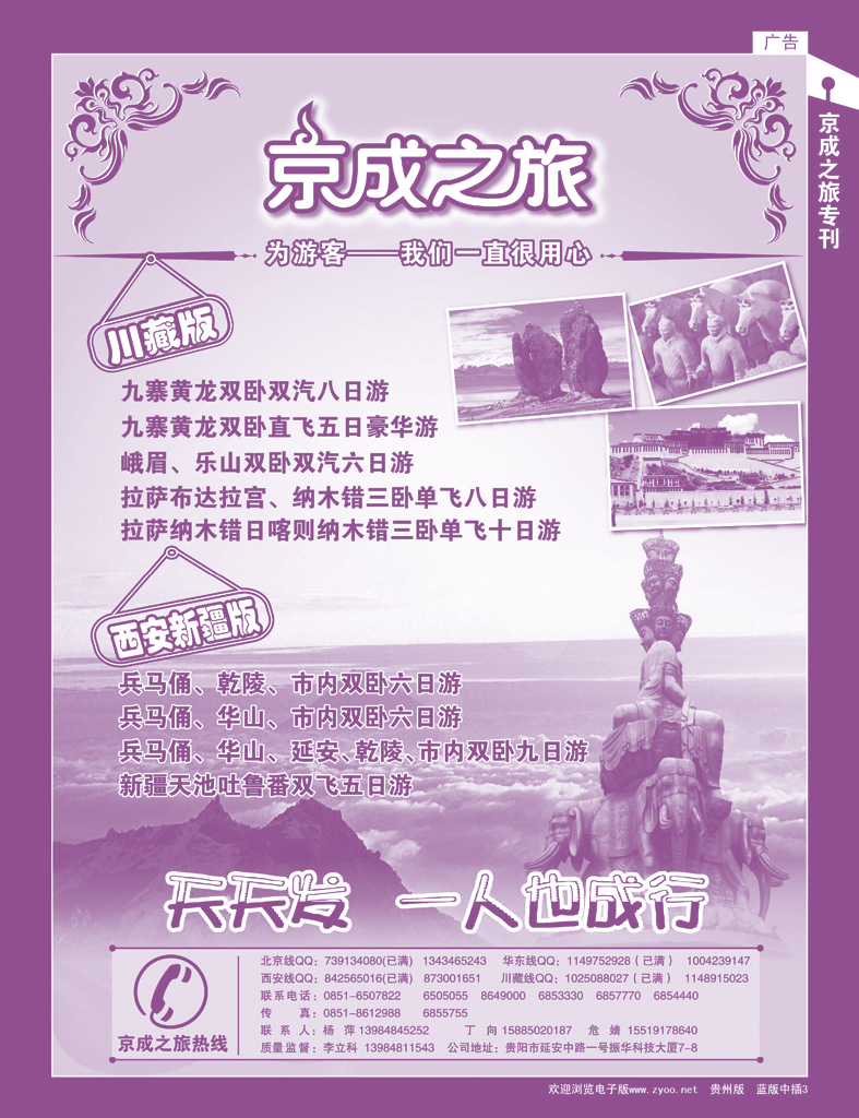 京城之旅 蓝版中插3