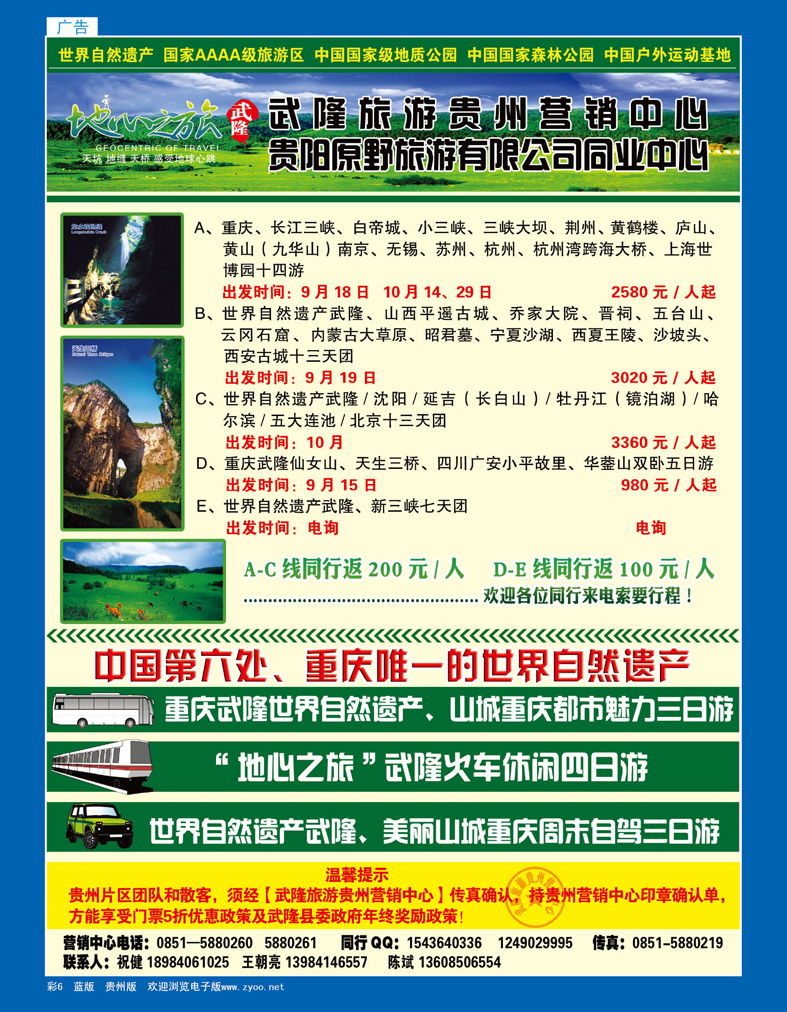 彩6  地心之旅——武隆旅游贵州营销中心