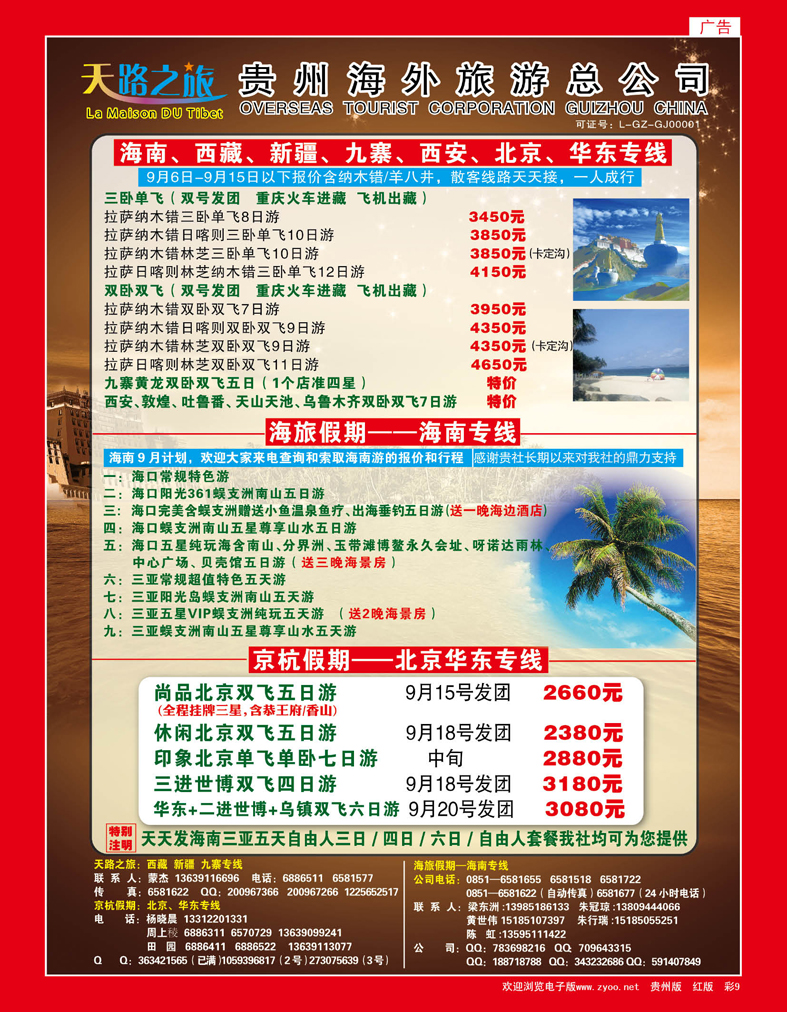 彩9  海旅假期·海南专线