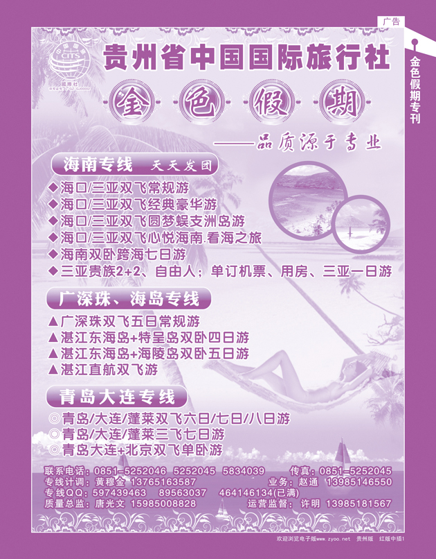 红版中插1 金色假期---形象版
