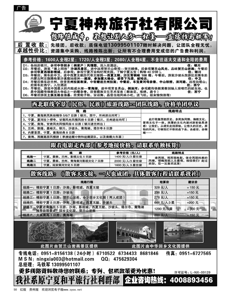 50  宁夏神舟旅行社—马铁军